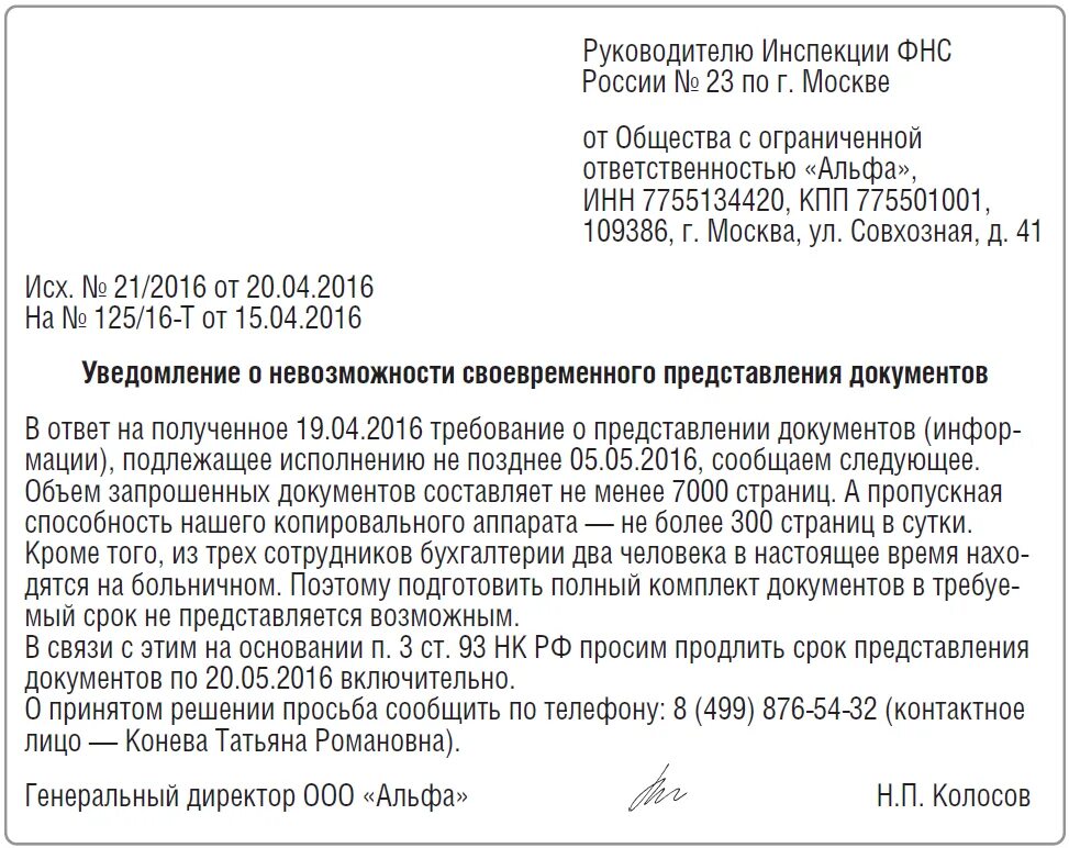 Дата предоставления документов. Ходатайство в ифнс о продлении срока предоставления документов. письмо об отсрочке предоставления документов в ифнс образец. письмо в налоговую о невозможности предоставить документы. ответ на требование о предоставлении документов.