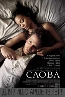 Слова связанные с фильмом