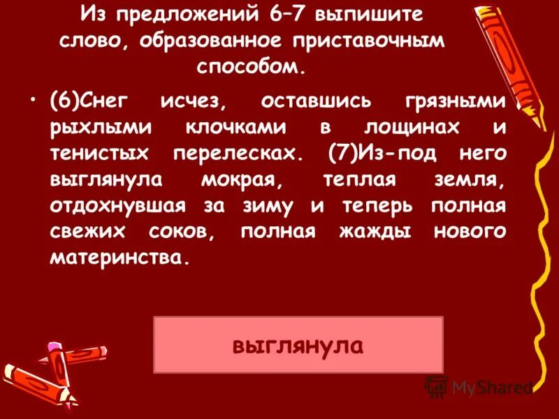 Приставочный способ примеры. Выпишите слово образованное приставочным способом. Из предложения 7 выпишите слово образованное приставочным способом. Предложение с приставочным словом. От какого слова образовано слово загорела