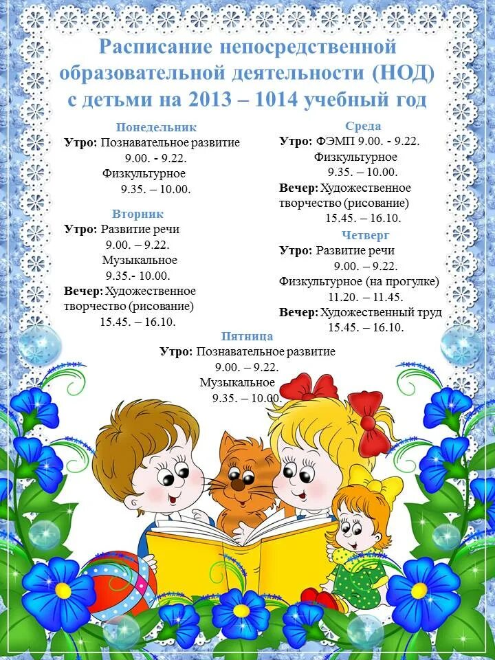 Образовательная деятельность в доу включает. Сетка занятий в детском саду по фгос в подготовительной группе. сетка занятий в доу по фгос в подготовительной группе. сетка занятий в детском саду старшая группа по фгос. расписание нод в старшей группе.