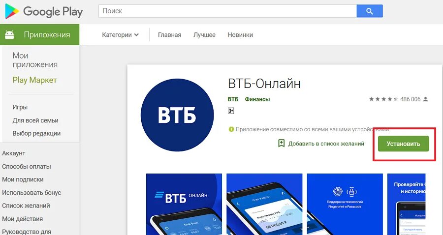 Почта банк приложение плей маркет. Приложение втб банка. втб онлайн. втб интерфейс приложения. втб обновление приложения.