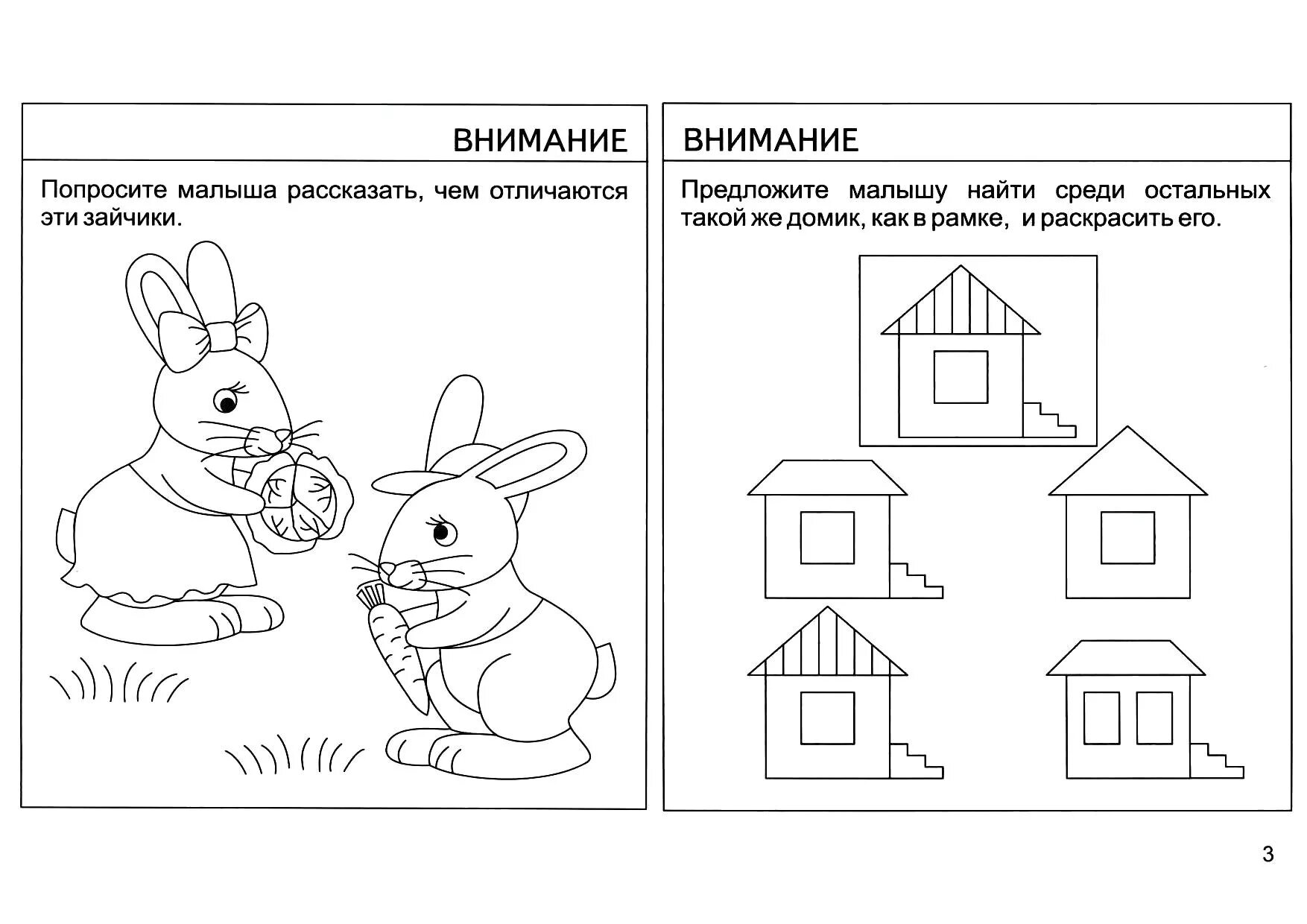 Игры на внимание 4 года. Задания на развитие внимания для детей 3 лет. Задания для детей 2-3 лет на развитие внимания. Задание на внимание для детей 4 лет. Задания для детей 4 лет.