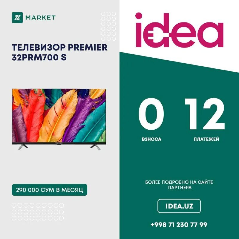 Рассрочка бытовой техники. Idea магазин. Idea магазин в ташкенте. Идеа уз. Идеи для логотипа магазина.