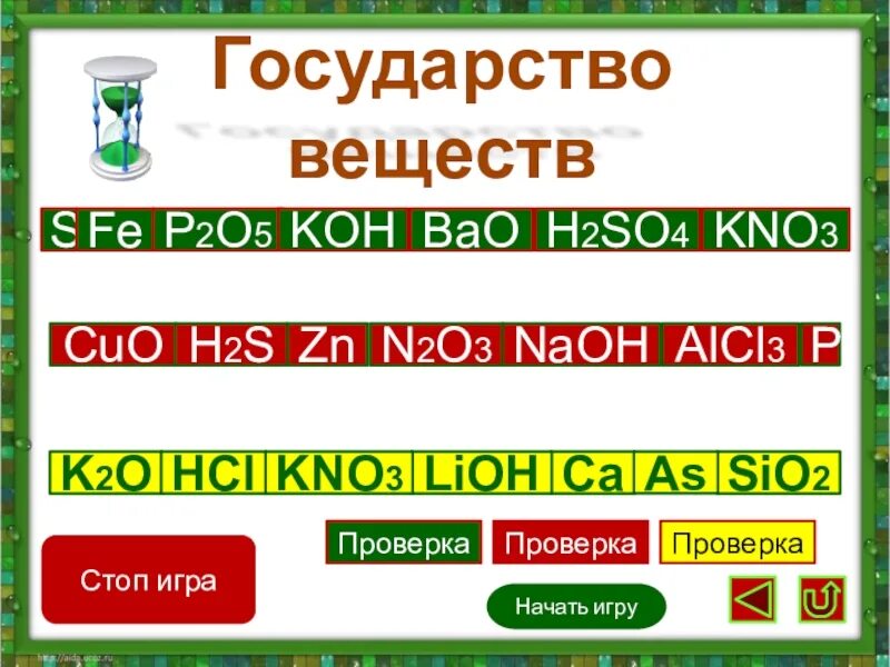 Презентация государство веществ. Игра-путешествие по континенту химия. Bao+h2so4. Вещество p. Bao kno3