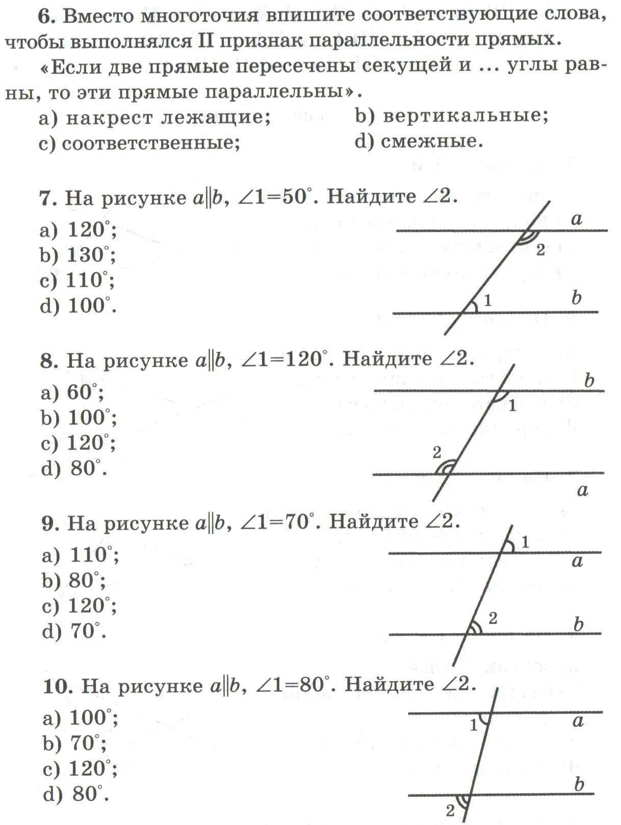 Геометрия 7 9 класс атанасян параллельные прямые. Геометрия 7 класс атанасян параллельные прямые. контрольная геометрия 7 класс параллельные прямые. параллельные прямые 7 класс геометрия самостоятельная. свойства параллельности прямых 7 класс геометрия.