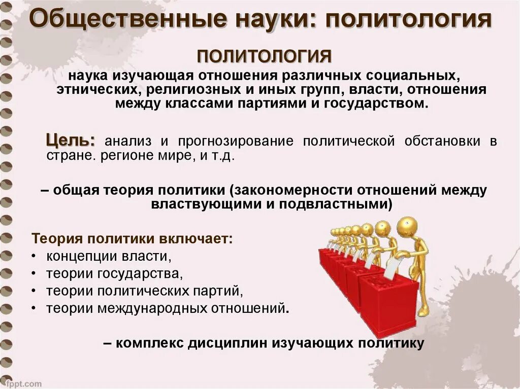 Общественные науки Политология. Социальные общественные науки. Что изучают общественные науки. Таблица общественные науки. Какие науки относятся к общественным наукам