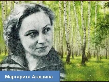Песни на стихи агашиной