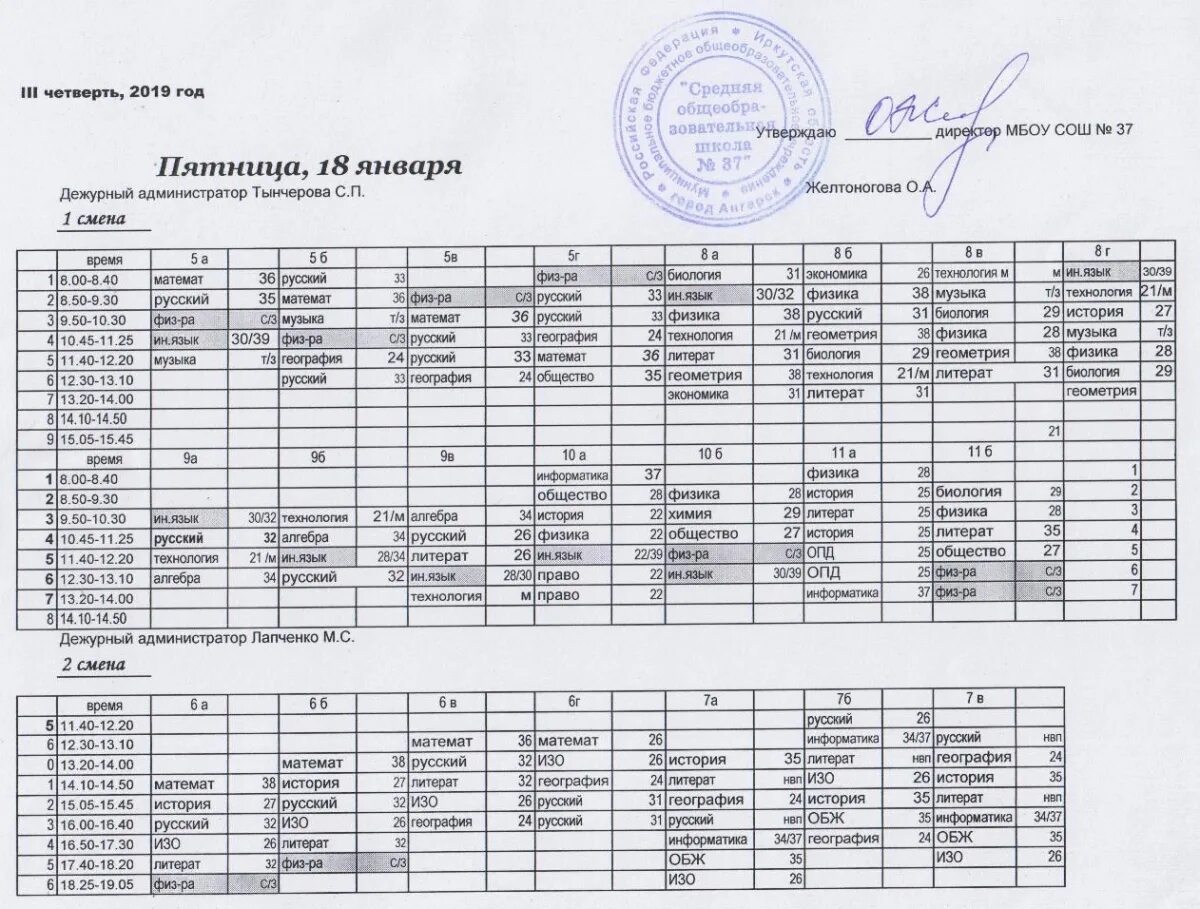 Музыкальная школа график занятий. Расписание уроков на пятницу. Расписание уроков школа 2. Расписание школ Новосибирска. Расписание школы номер 21