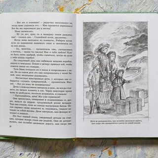 Эдит несбит дети железной