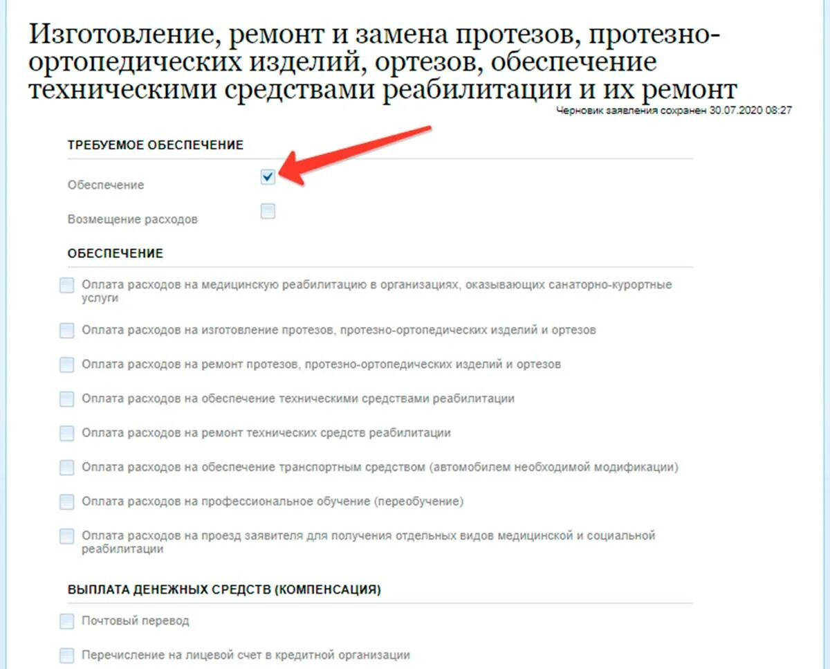 Как оформить опекунство через госуслуги. Подача заявления на технические средства реабилитации. Индивидуальная программа реабилитации в госуслугах. Подавайте заявления через госуслуги. ИПРК инвалида в гос услугах.