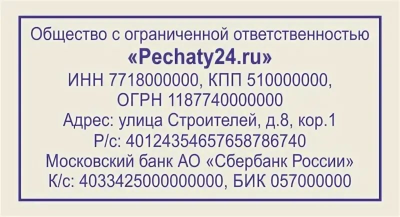 Угловой штамп организации образец word