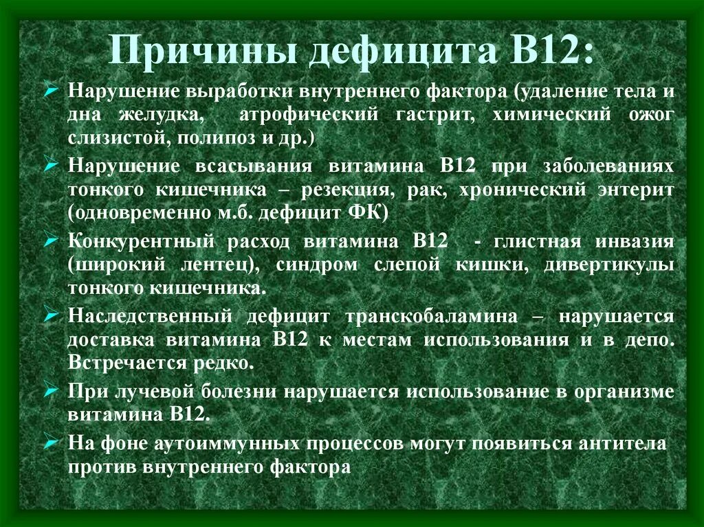 Симптомы витамина б 12. Недостаток витамина в12. Причины недостатка витамина в12. Витамин б12 причины дефицита. Недостаток витамина в12 болезнь.