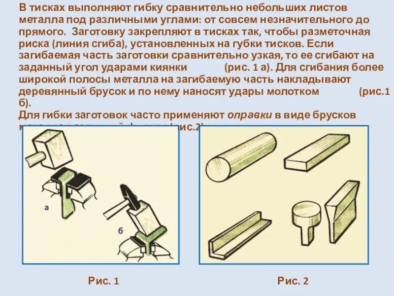 Покрытую листовым металлом с установленными тисками и
