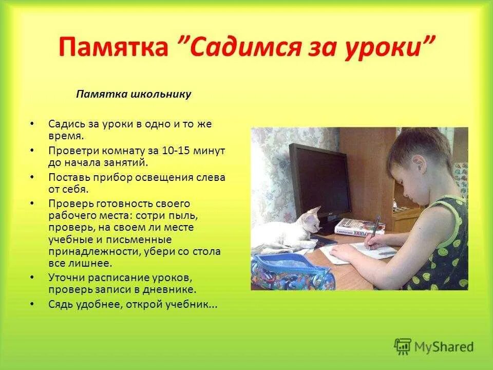 Делаю ли я уроки. Советы школьникам. памятка садимся за уроки. как правильно делать уроки. полезные советы для школьников.