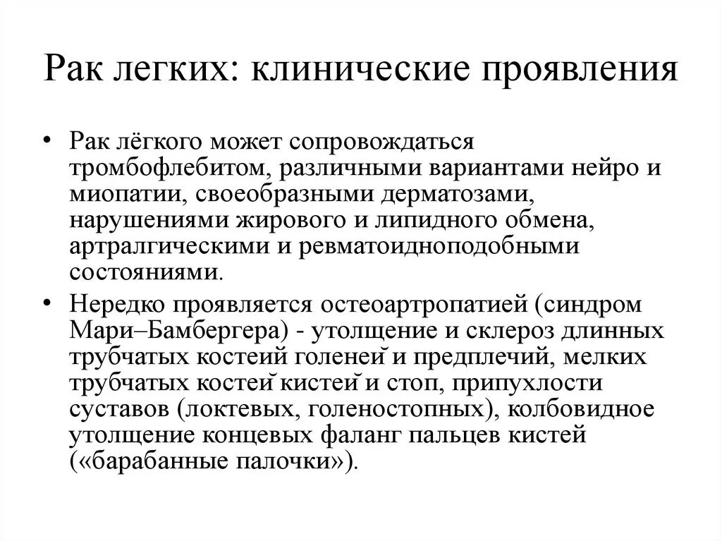 Рак легких задача. Клинические проявления онкологии. Клинические проявления опухоли легких. Клинические симптомы в онкологии. Опухоль в легких симптомы у взрослых.