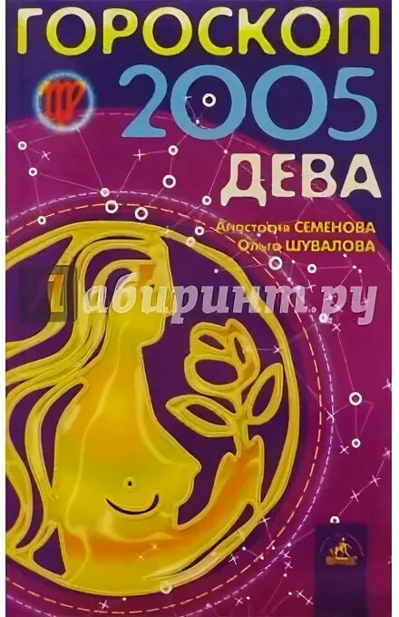 Гороскоп 2005. 2005 Год знак зодиака. 2005 Год гороскоп. Знак зодиака 2005г июль.