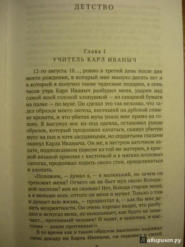 Читать книгу детство толстого. Произведение детство текст. Толстой детство текст. Никонов Наполеон попытка 2. Детство в сокращении толстой.