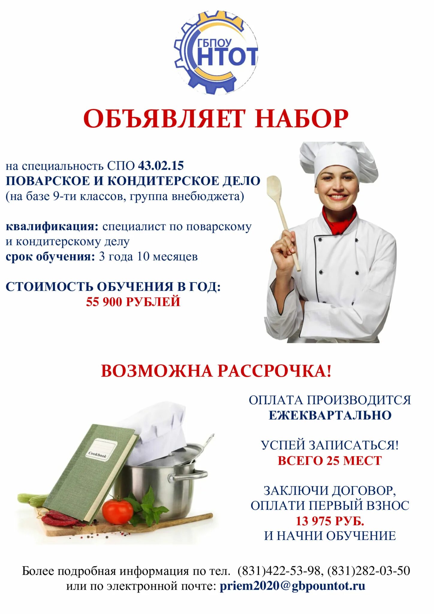 Торговое дело программа спо. Поварское и кондитерское дело специальность. поварское и кондитерское дело профессия. специалист поварского и кондитерского дела. поварской кондитерской дело.