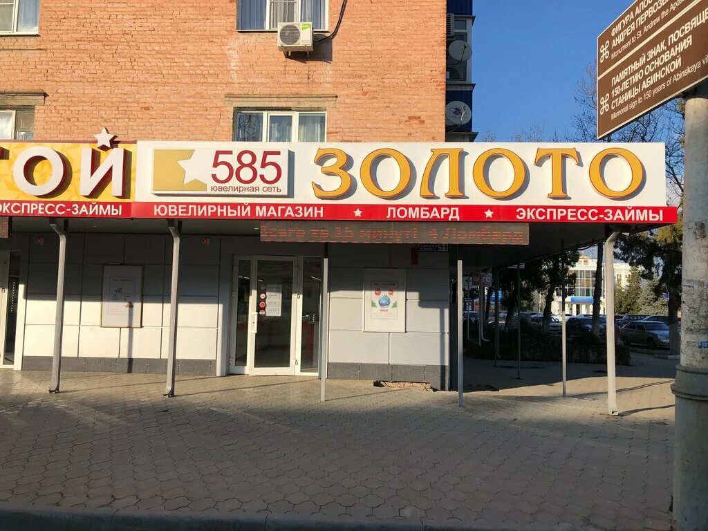 золотой абинск. центр красоты марсель ярославль. ювелирный магазин абинск каприз. 585 абинск. ювелирный магазин 585.