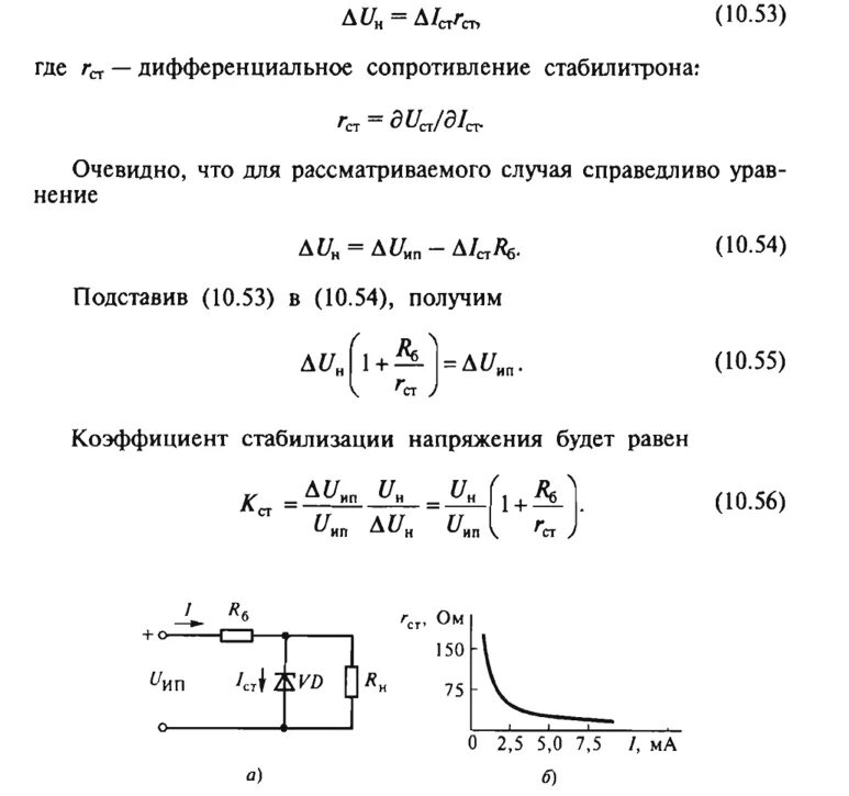 Схема параметрического стабилизатора. Коэффициент стабилизации формула в стабилизаторе. Коэффициент стабилизации параметрического стабилизатора. Как определить ток стабилизации стабилитрона.