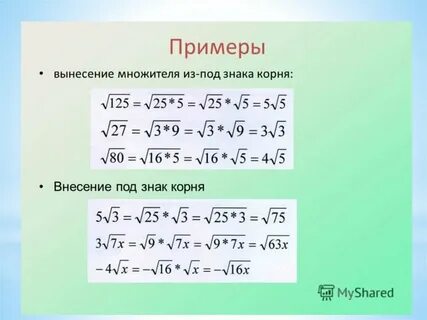 Корень 63 корень 7 корень 7