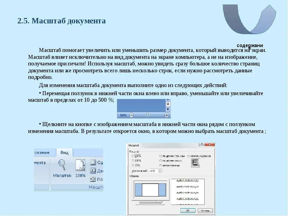 Изменить объем документа. Как настроить масштаб изображения на мониторе. Изменение масштаба отображения изображения. Масштабирование рисунок. Масштаб отображения документа.