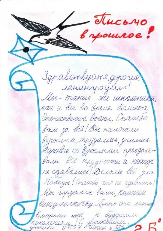 Дистанционный мастер-класс Лизы Анисимовой "Блокадная ласточка", ГБОУ РШИ № 32, 