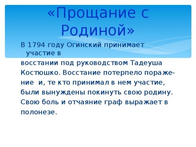 Полонез Огинского прощание с родиной. Жанр произведения м Огинского прощание с родиной. История полонеза Огинского прощание с родиной. Произведение прощание с родиной