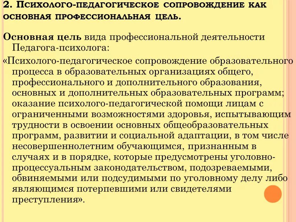 Путь развития психолога. Путь развития психолога. Путь развития психолога. Формирование предпосылок учебной деятельности в дошкольном возрасте. Путь развития психолога.