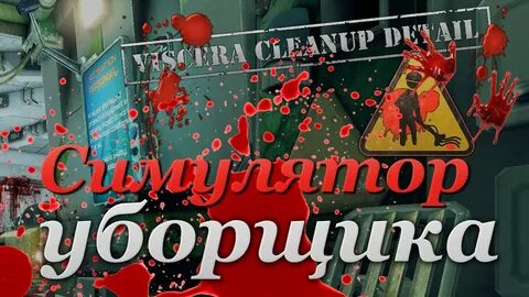 Код уборщик