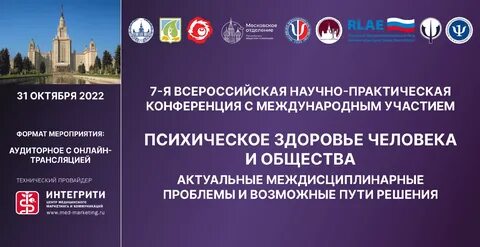 Международная научно практическая конференция октябрь 2022