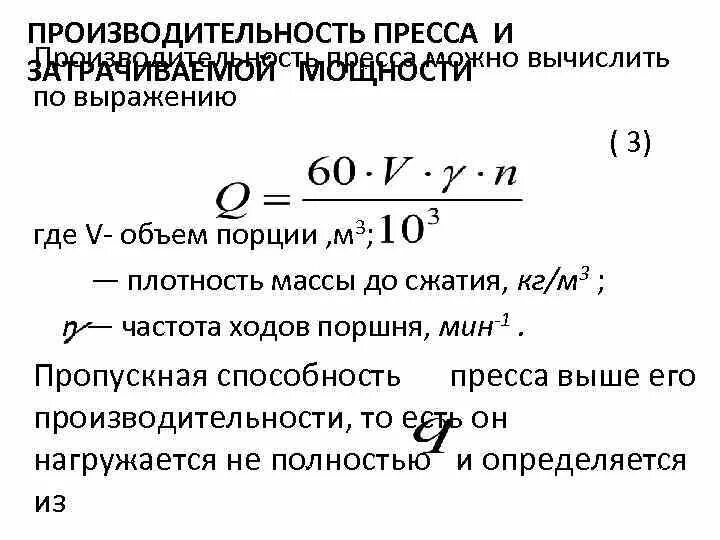 Сменная производительность станка. Сменная производительность станка. Сменная производительность станка. Расчет сменной производительности для торцевого станка. Сменная производительность станка.