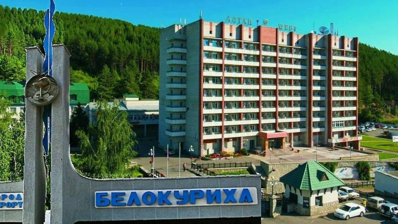Курорт значение. Город-курорт белокуриха алтайский край. бальнеологический курорт белокуриха. белокуриха курортный городок. санаторий белокуриха алтайский край.