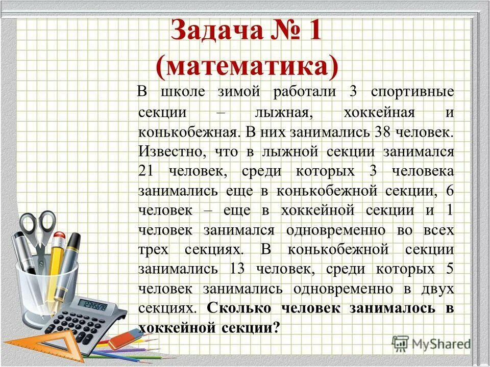 В лыжной секции занимаются 80. В лыжной секции занимаются 80. Лыжные гонки объявление. В лыжной секции занимаются 12 учащихся нашего класса. В 2 спортивных секциях занимается 80 учащихся.