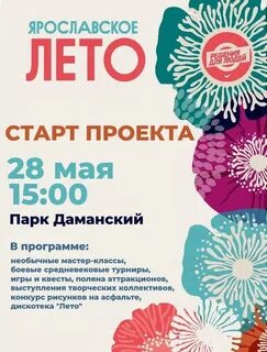 Мероприятия в ярославле в сентябре 2024