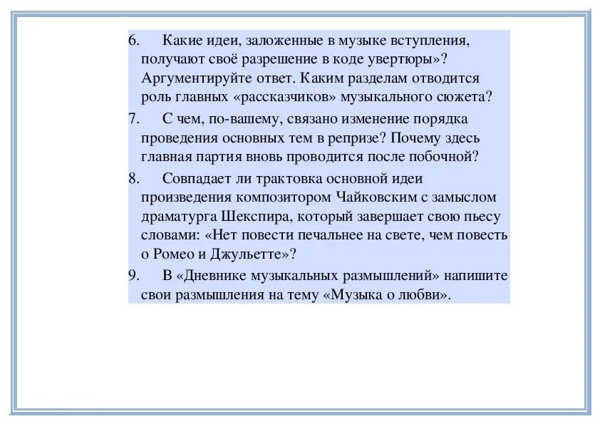 Размышление музыка о любви. Размышление о Музыке. Тема для размышления. Музыка о любви сочинение. Любить размышление