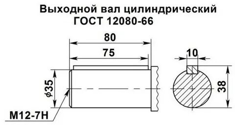 Выходной вал