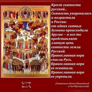 Тропарь русским святым