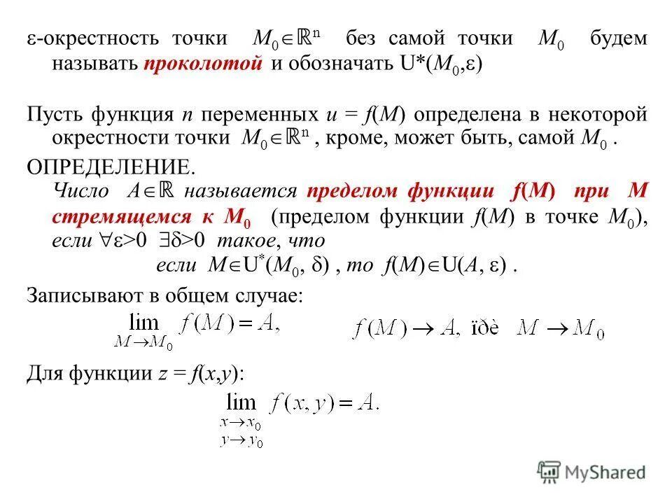 Функция определена в окрестности