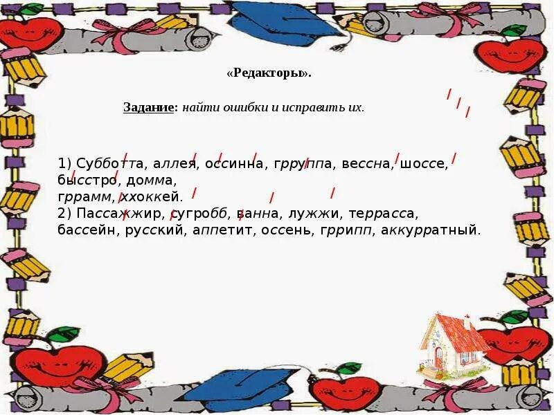 Знаток задание 1 класс. Знатоки русского языка. Знатоки русского языка 3 класс. Задания для знатоки русского языка 3 класс. Знаток по русскому языку 3 класс.