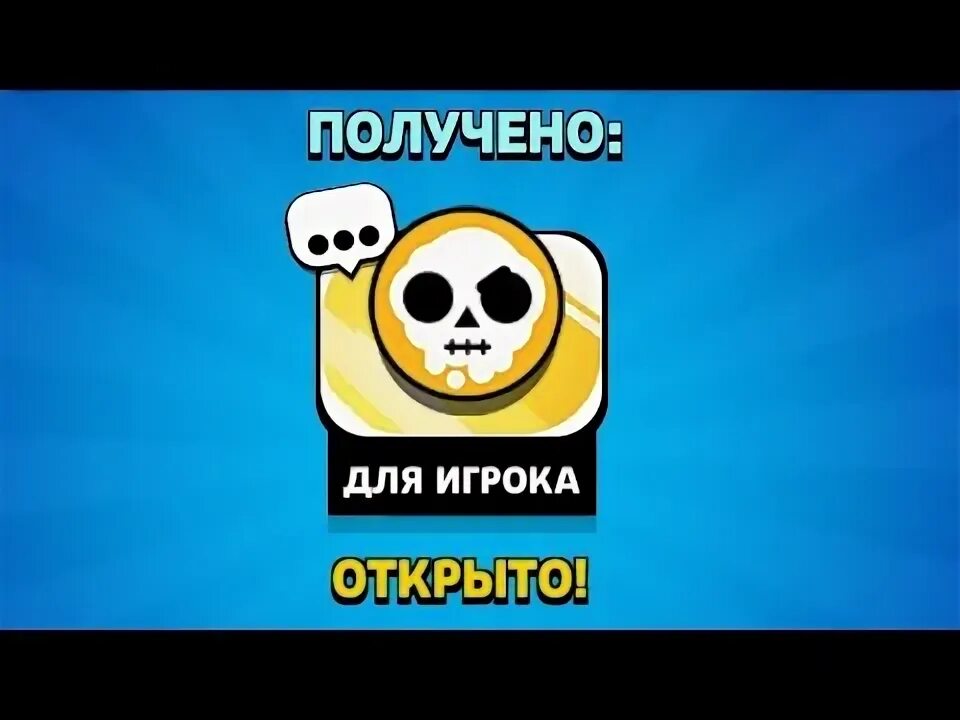 Получить пин клоуна в бравл ссылка. Пин лайка. пин скелета бравл старс. получить пин клоуна в бс.