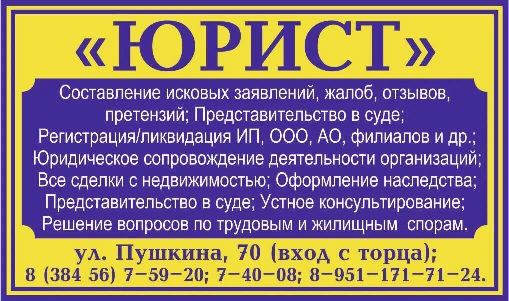 юристы ленинск кузнецка