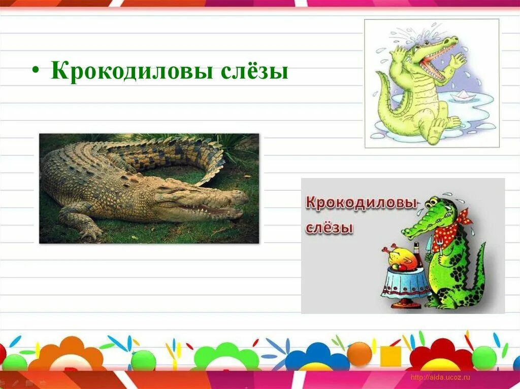 Выражение крокодильи слезы. Крокодиловы слёзы. Фразеологизм Крокодиловы слезы. Фразеологизмы в картинках Крокодиловы слезы. Предложение с фразеологизмом Крокодиловы слезы.