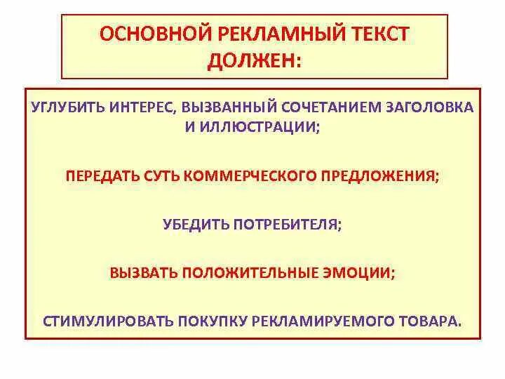 Компоненты рекламного текста. Основной рекламный текст. структура основного рекламного текста. классификация основного рекламного текста. основной текст рекламы примеры.