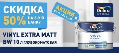 Краска дисконт