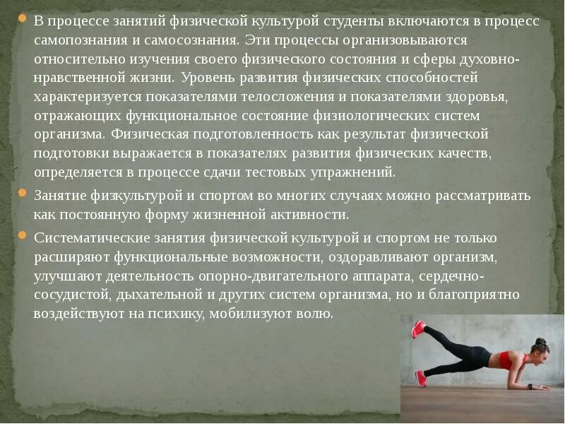 Средства физкультуры в регулировании работоспособности. Влияние физкультуры на повышение работоспособности. Статьи по физической культуре для студентов. Как влияет занятие физической культуры на развитие телосложения?. Лечебная физическая культура книга.