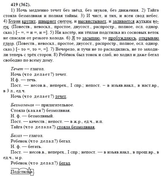 Решебник по русскому 8 класс Бархударов. Русский язык 8 класс ладыженская Бархударов.