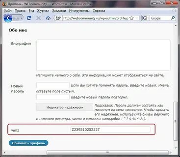 Обнови профиль