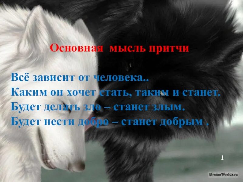 Основная мысль притча. Основная мысль притчи. Главная идея притчи. Основная мысль текста притча. Главная мысль притчи "два художника".