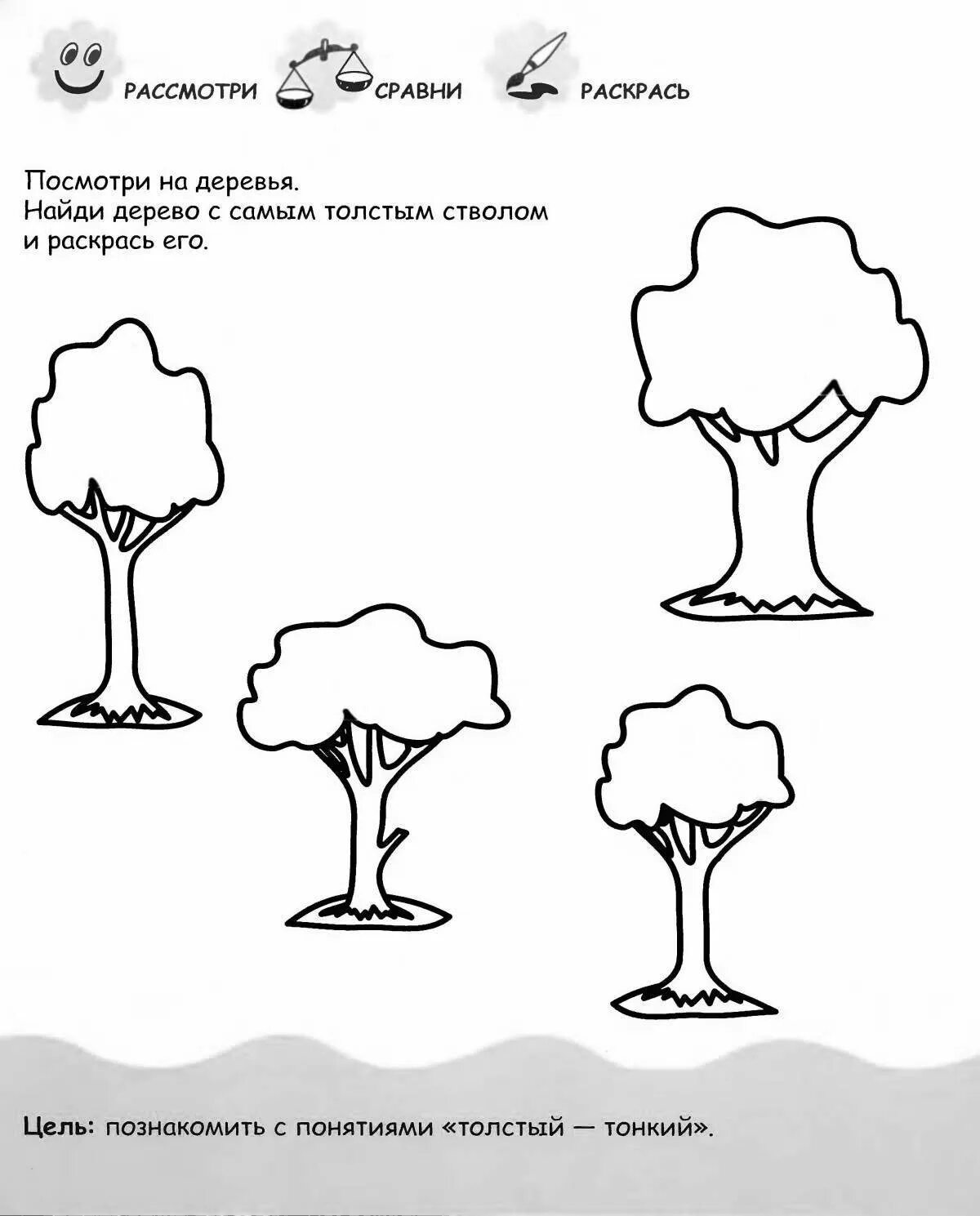 Задания для дошкольников. Деревья задания для дошкольников. Деревья задаиядля детей. Задания для детей 3-4 лет.